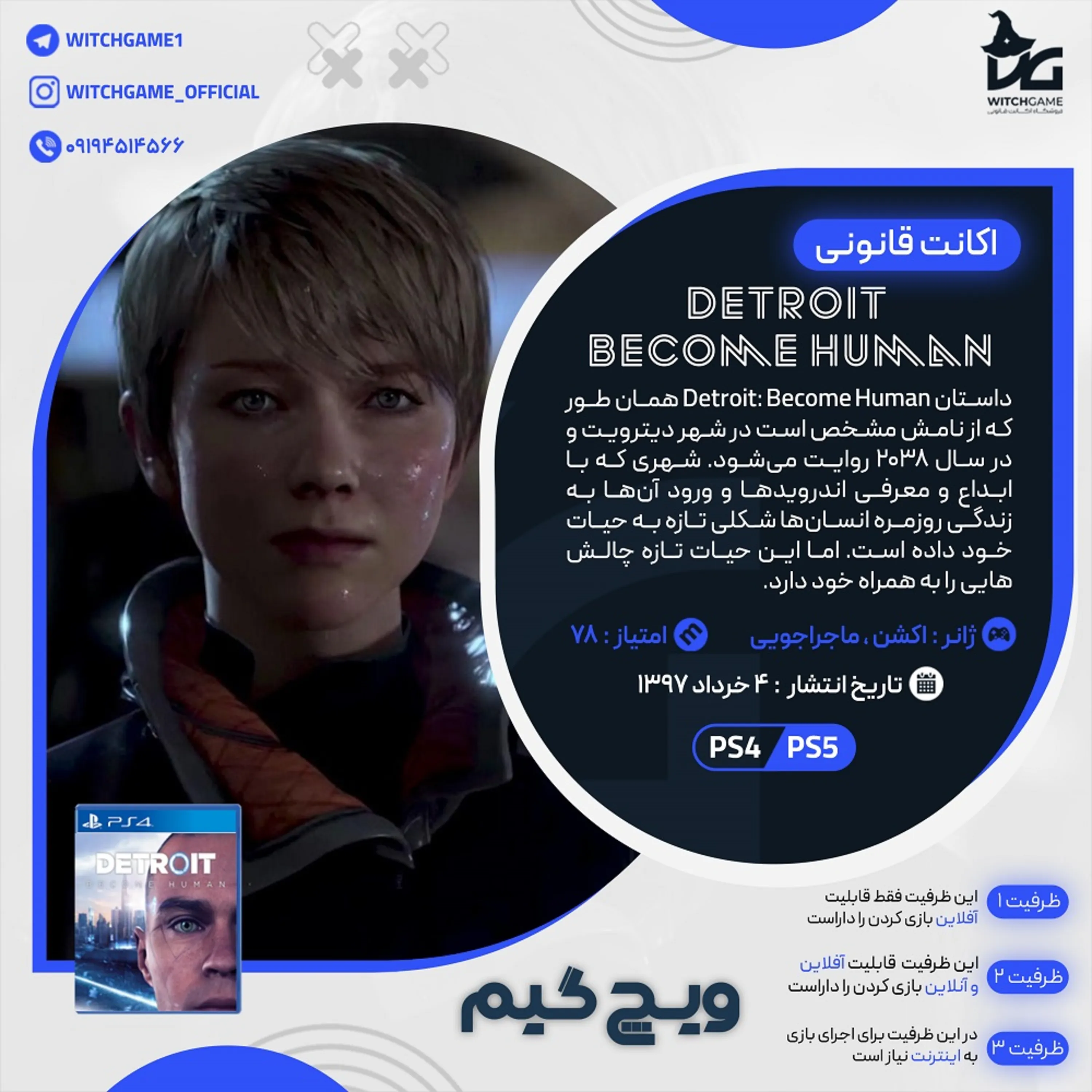 اکانت قانونی Detroit: Become Human برای PS5 و PS4